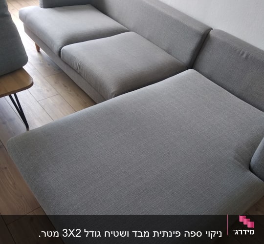 ספה אפורה נקייה על רצפת עץ